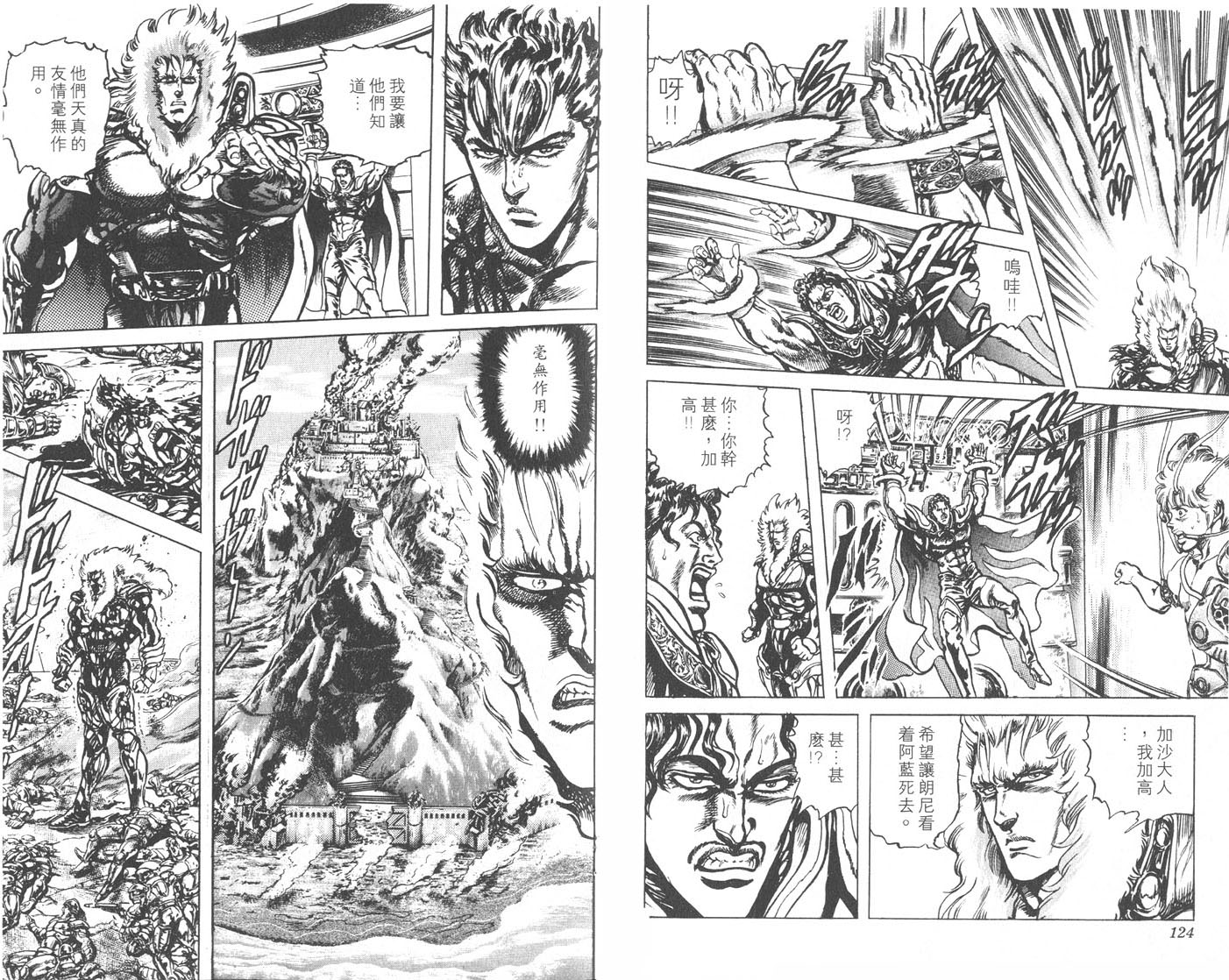 蓝战士韩漫全集-第04卷完无删减无遮挡章节图片 