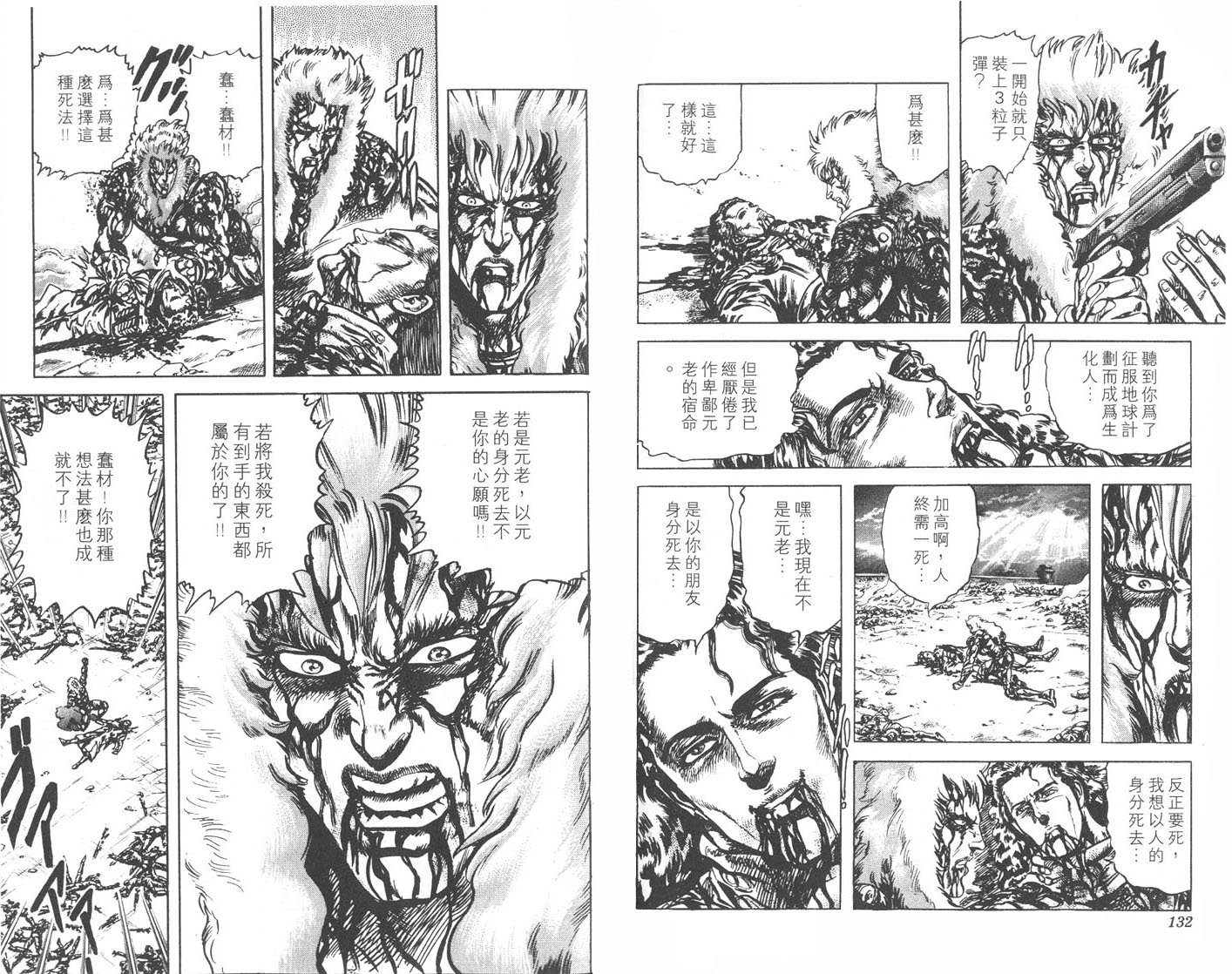 蓝战士韩漫全集-第04卷完无删减无遮挡章节图片 