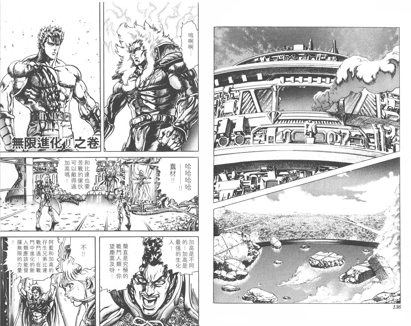 蓝战士韩漫全集-第04卷完无删减无遮挡章节图片 