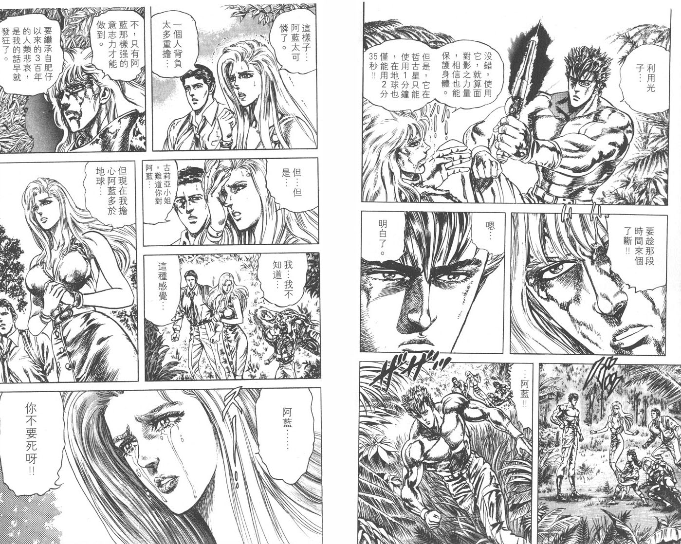 蓝战士韩漫全集-第04卷完无删减无遮挡章节图片 