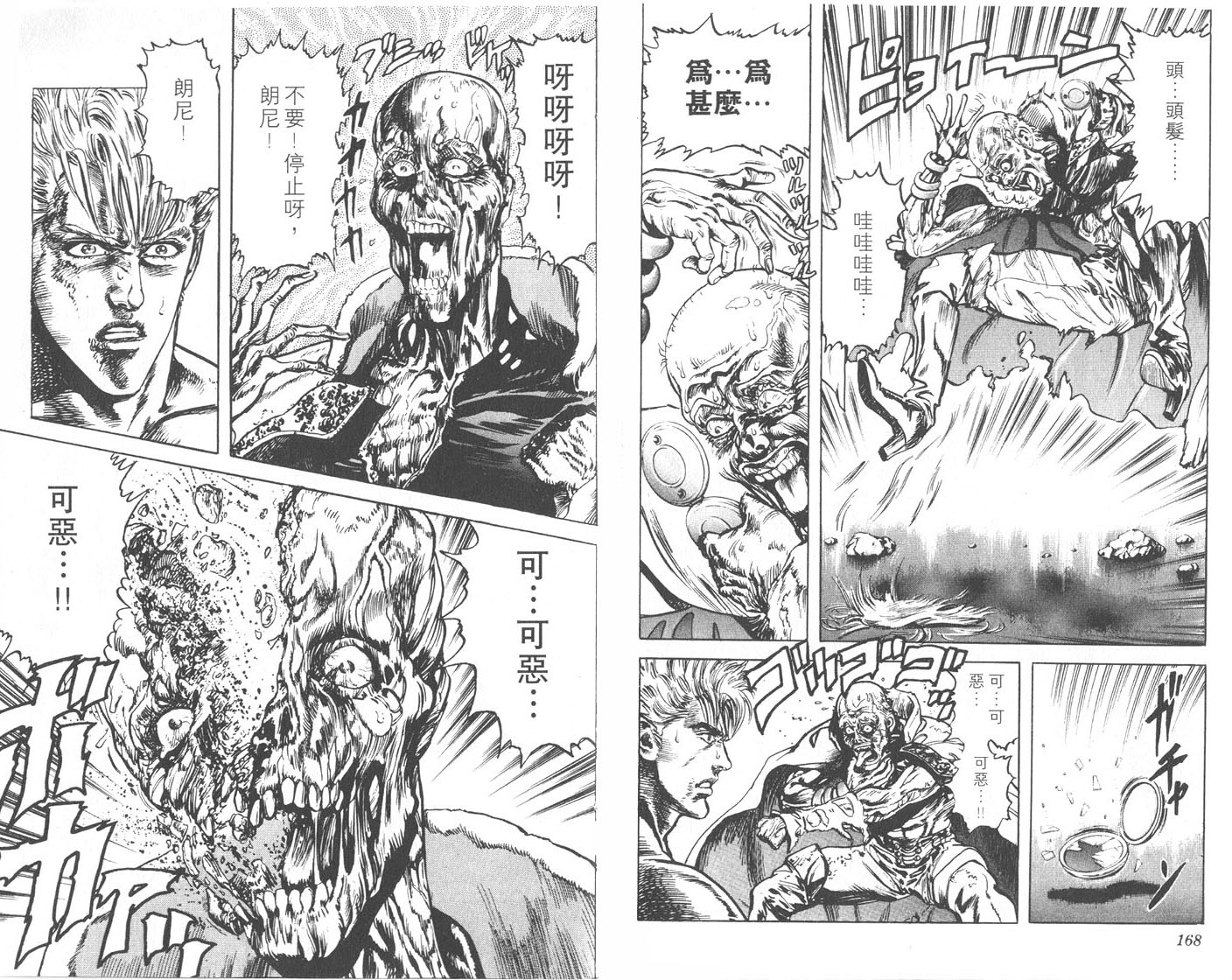 蓝战士韩漫全集-第04卷完无删减无遮挡章节图片 