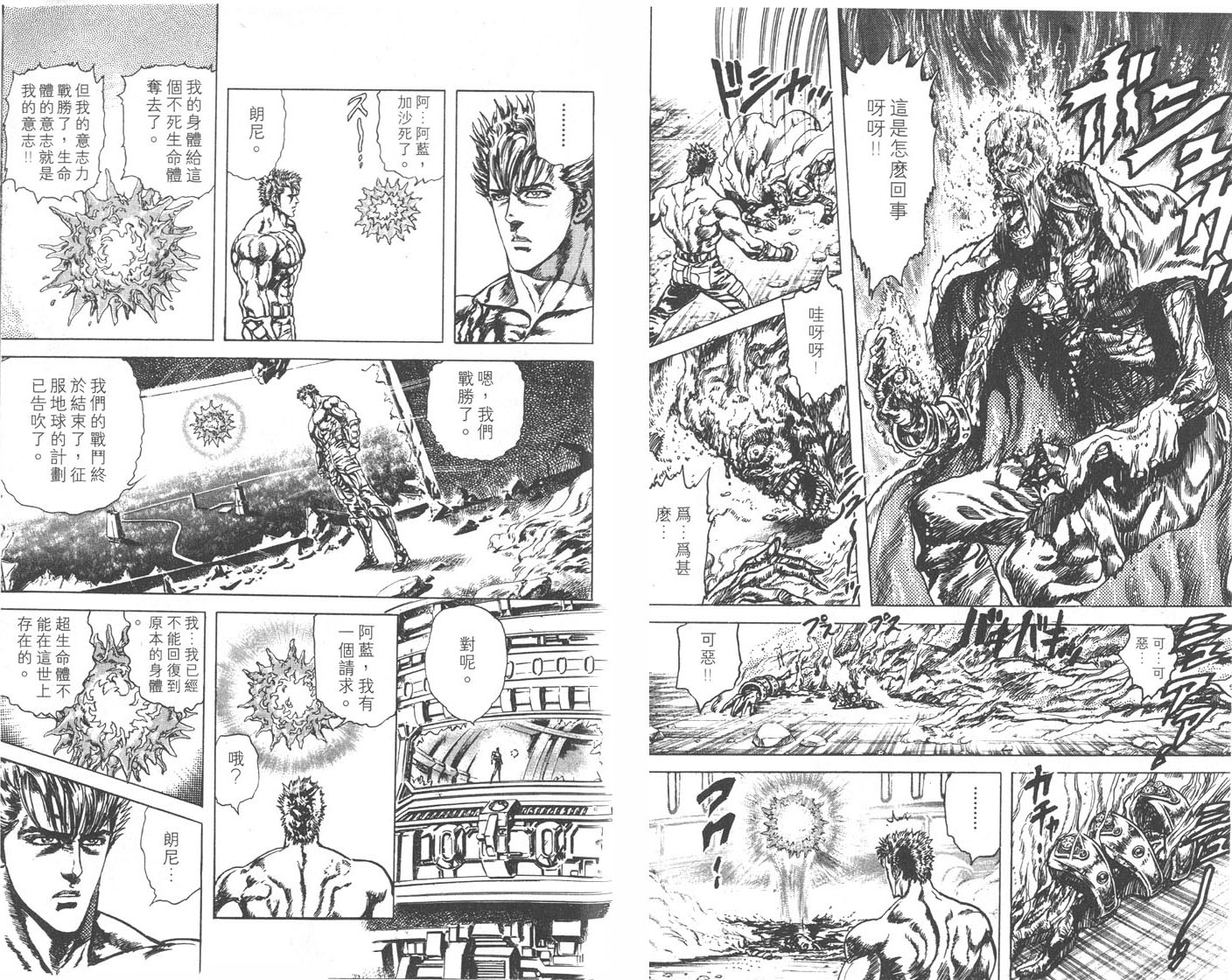 蓝战士韩漫全集-第04卷完无删减无遮挡章节图片 