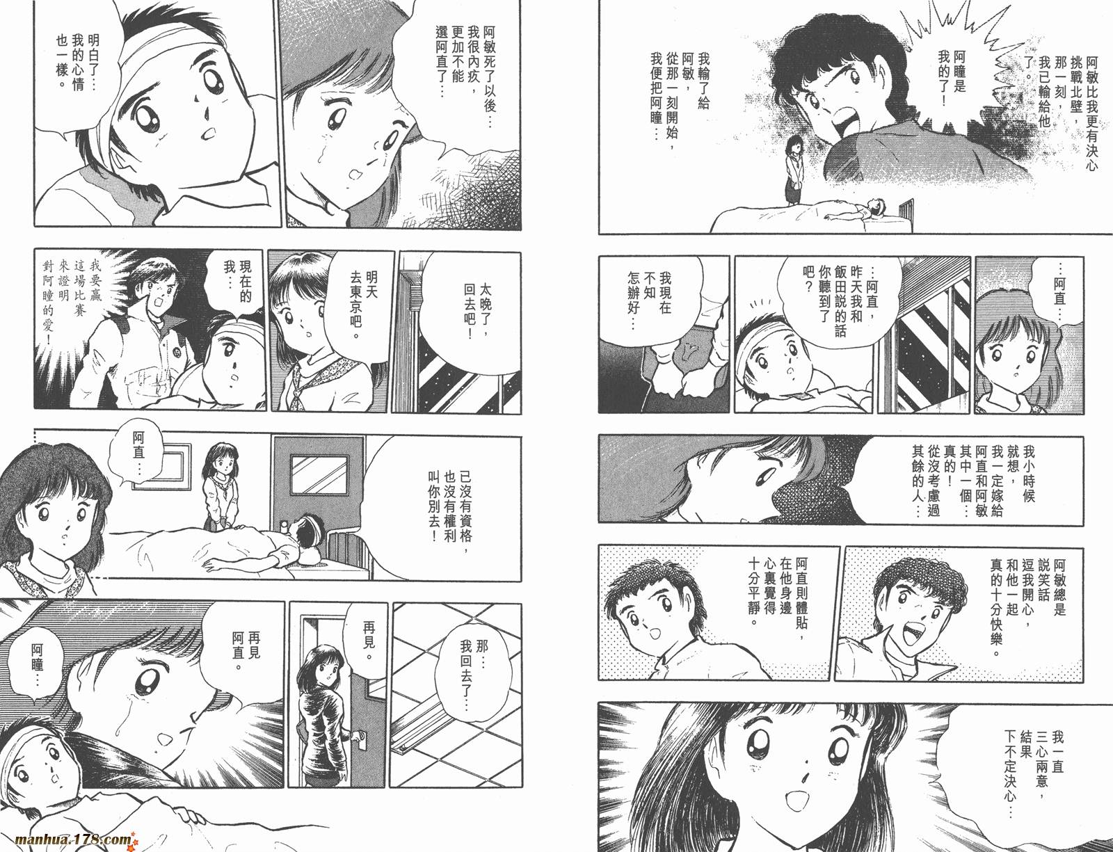 高桥阳一短篇集韩漫全集-足球小将特别篇无删减无遮挡章节图片 