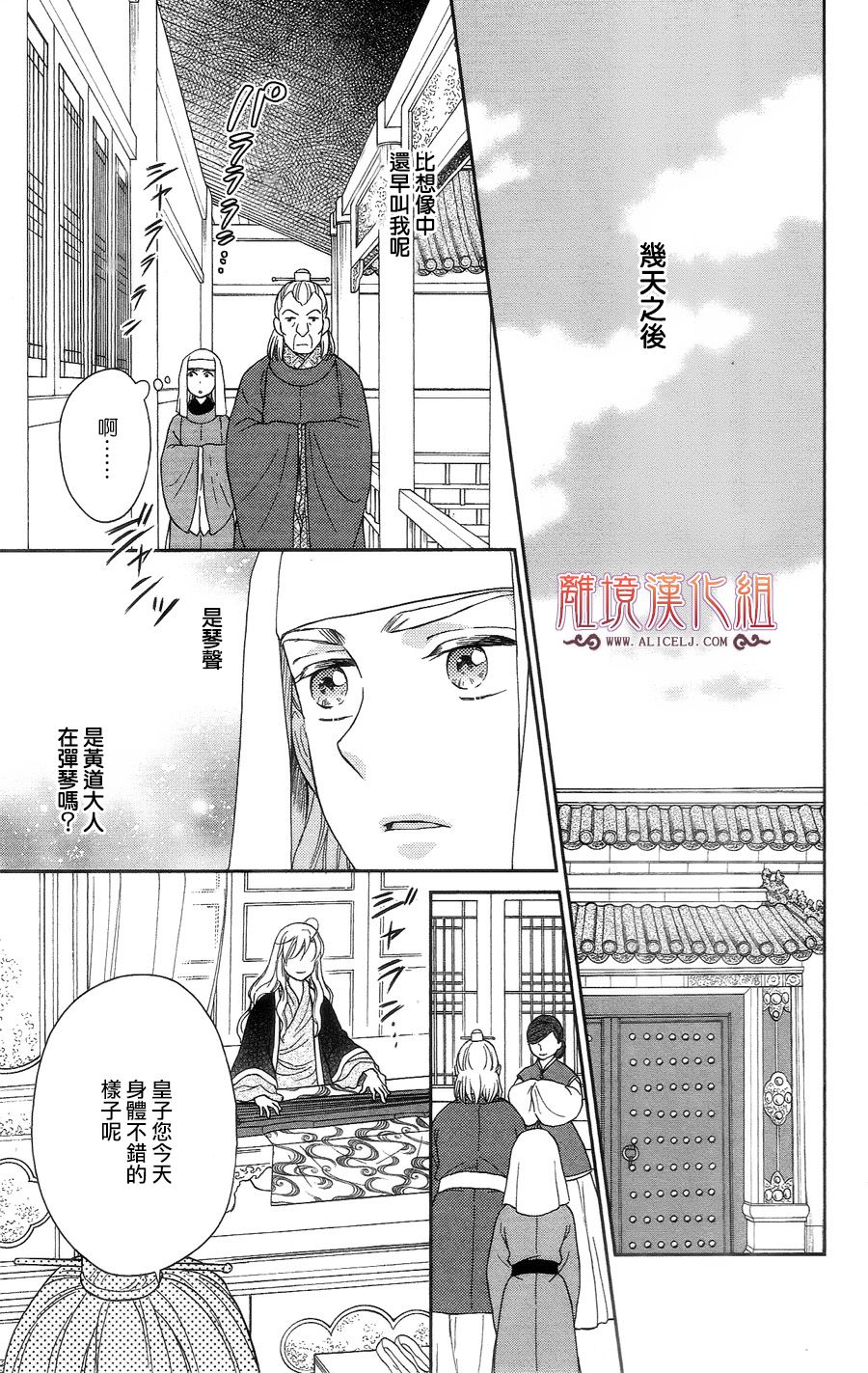 后宫DAYS~七星国物语~韩漫全集-番外02无删减无遮挡章节图片 