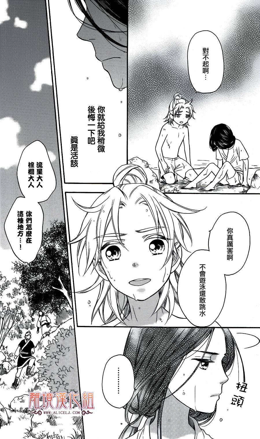 后宫DAYS~七星国物语~韩漫全集-番外02无删减无遮挡章节图片 