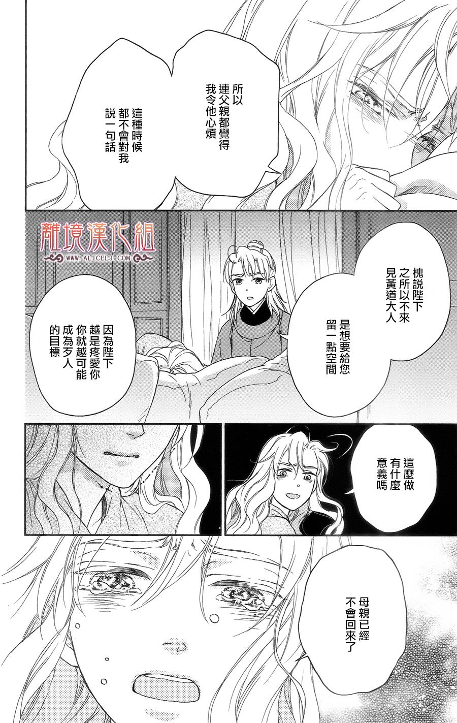后宫DAYS~七星国物语~韩漫全集-番外02无删减无遮挡章节图片 