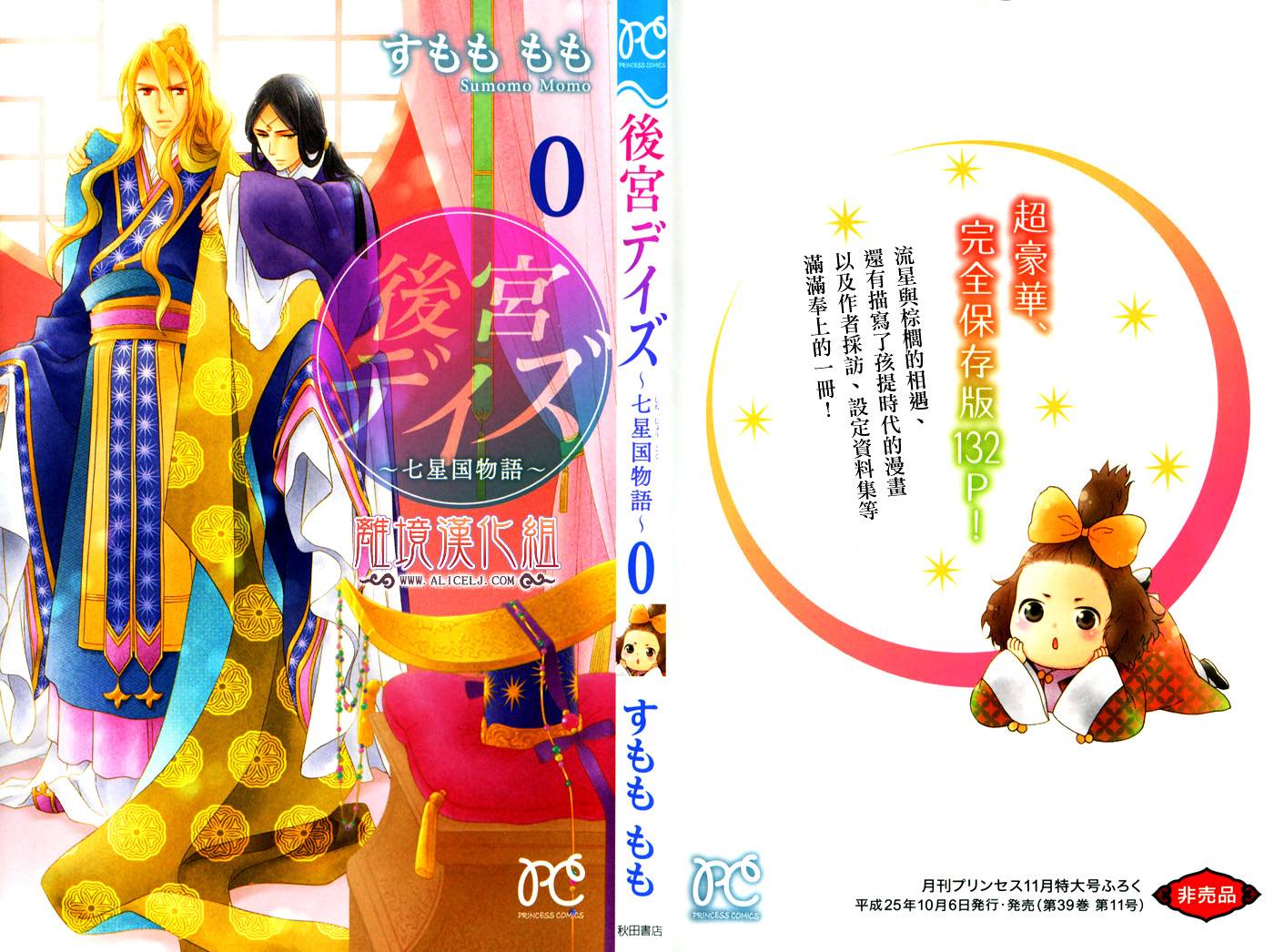 后宫DAYS~七星国物语~韩漫全集-番外02无删减无遮挡章节图片 
