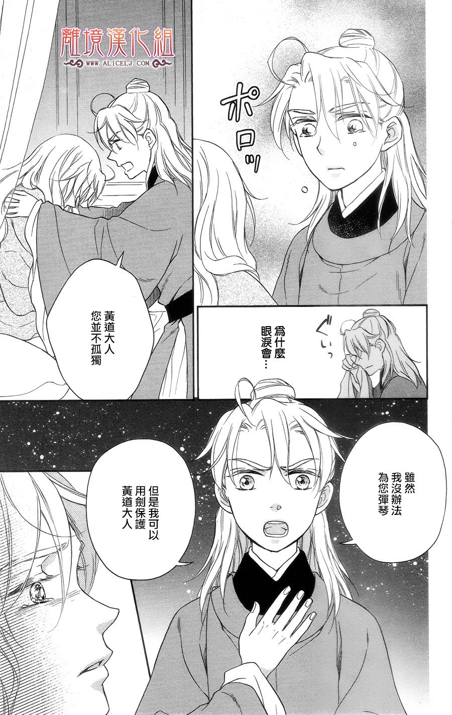 后宫DAYS~七星国物语~韩漫全集-番外02无删减无遮挡章节图片 