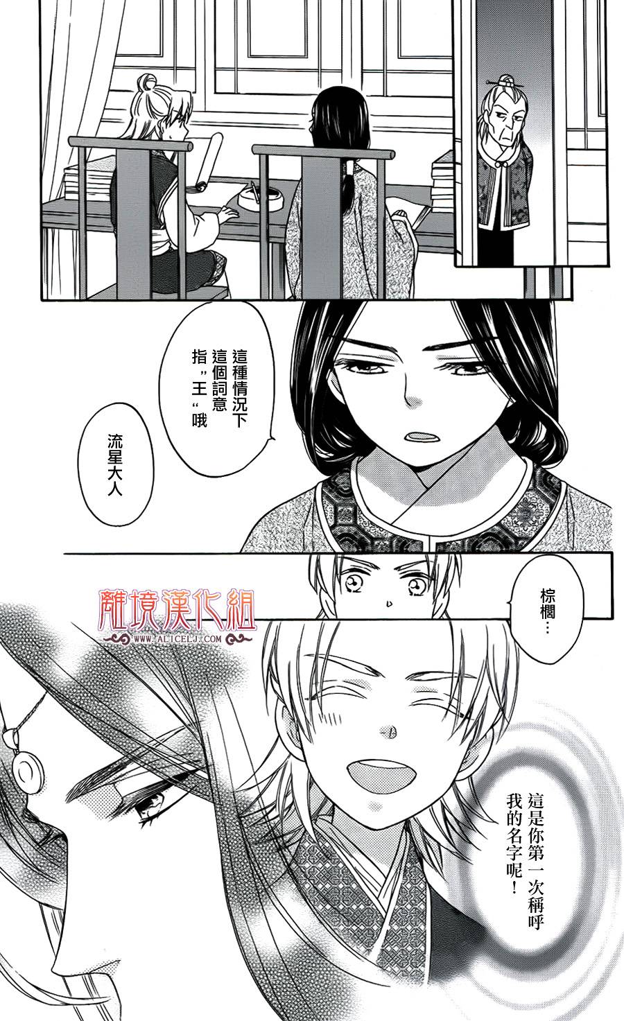 后宫DAYS~七星国物语~韩漫全集-番外02无删减无遮挡章节图片 