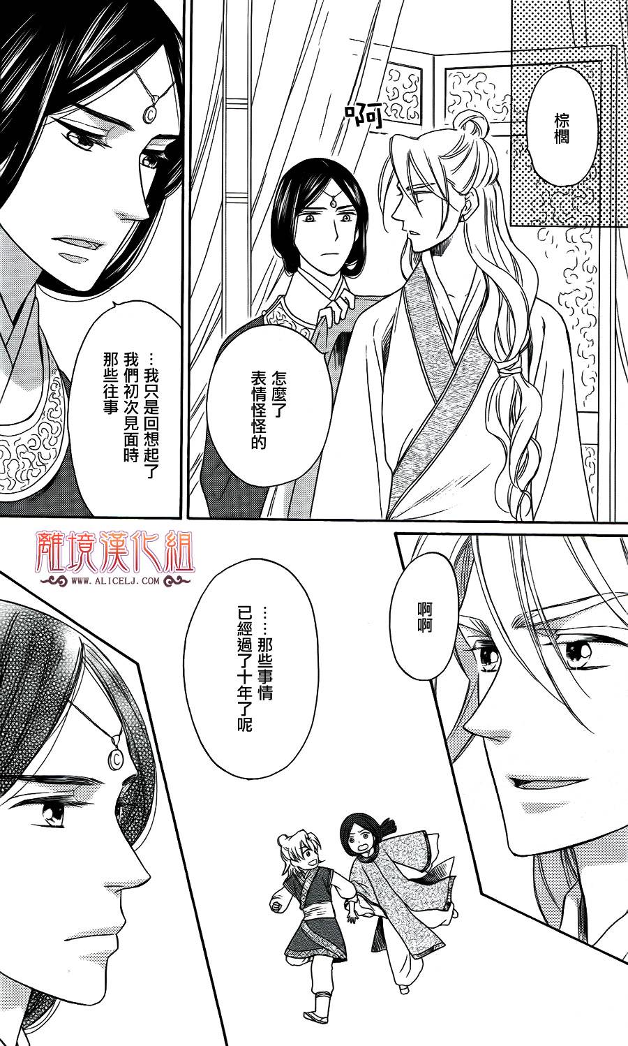后宫DAYS~七星国物语~韩漫全集-番外02无删减无遮挡章节图片 