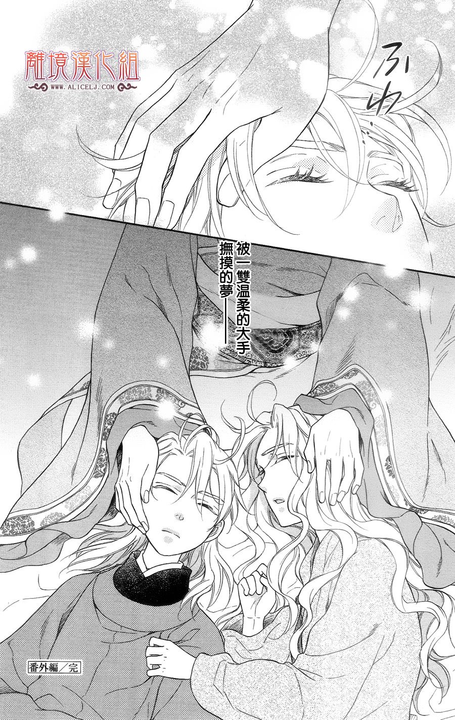 后宫DAYS~七星国物语~韩漫全集-番外02无删减无遮挡章节图片 