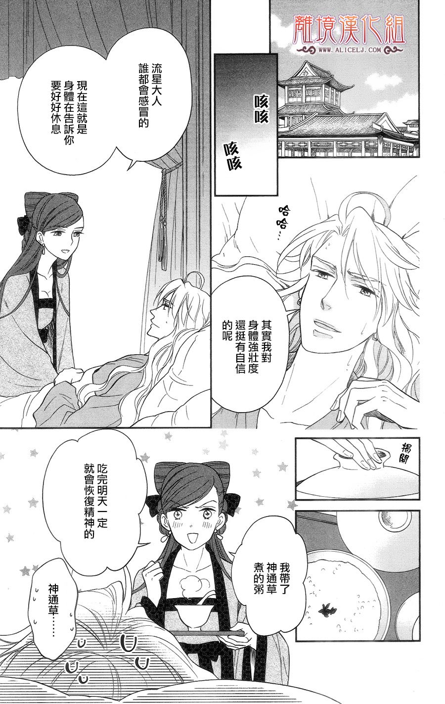后宫DAYS~七星国物语~韩漫全集-番外02无删减无遮挡章节图片 