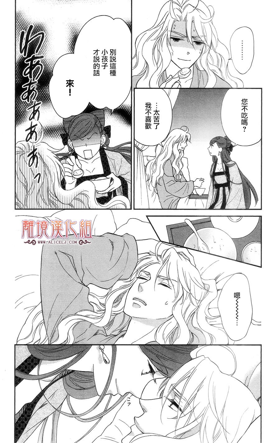 后宫DAYS~七星国物语~韩漫全集-番外02无删减无遮挡章节图片 