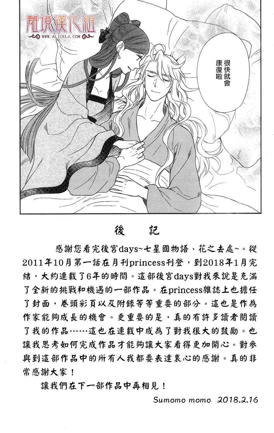 后宫DAYS~七星国物语~韩漫全集-番外02无删减无遮挡章节图片 