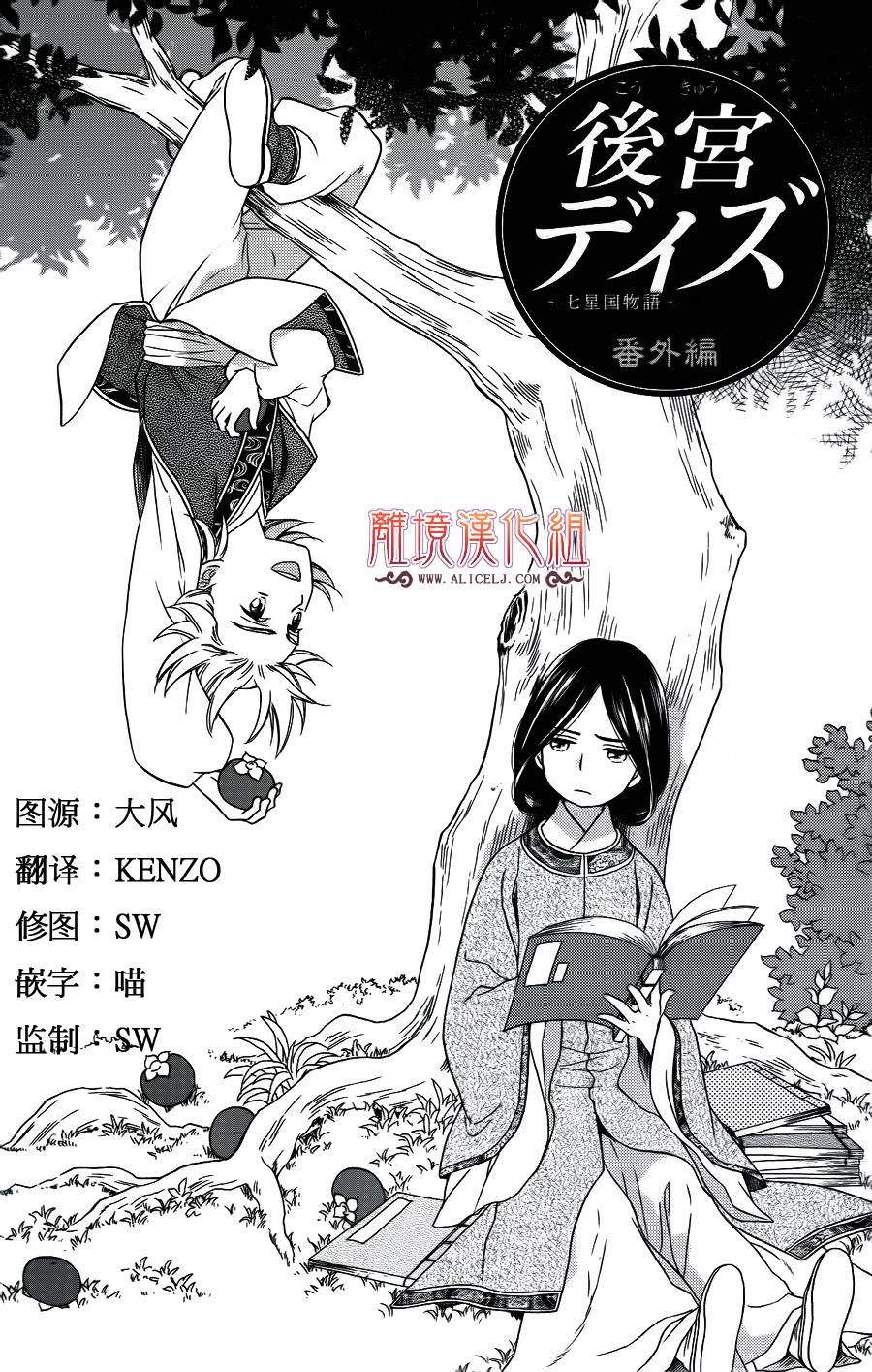 后宫DAYS~七星国物语~韩漫全集-番外02无删减无遮挡章节图片 