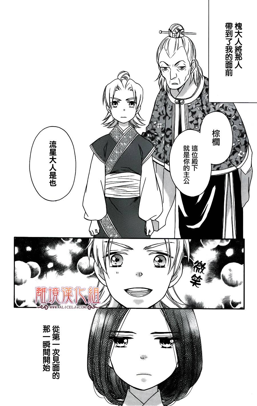 后宫DAYS~七星国物语~韩漫全集-番外02无删减无遮挡章节图片 