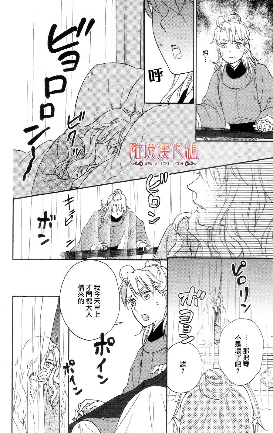 后宫DAYS~七星国物语~韩漫全集-番外02无删减无遮挡章节图片 