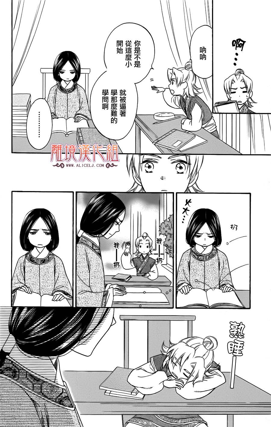 后宫DAYS~七星国物语~韩漫全集-番外02无删减无遮挡章节图片 