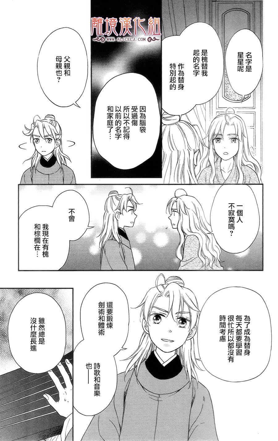 后宫DAYS~七星国物语~韩漫全集-番外02无删减无遮挡章节图片 