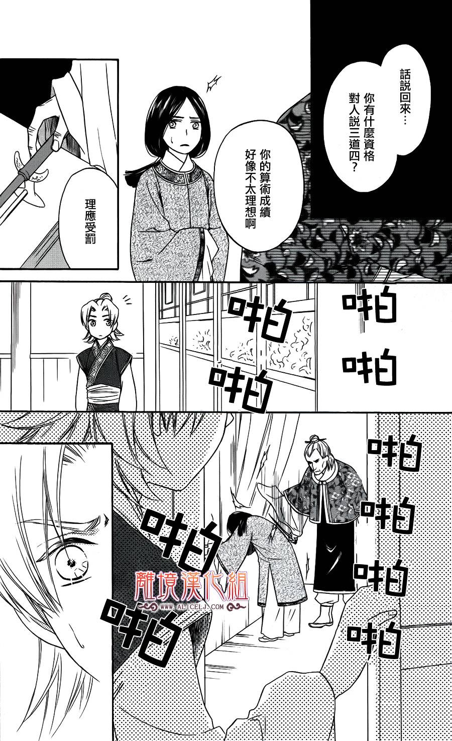 后宫DAYS~七星国物语~韩漫全集-番外02无删减无遮挡章节图片 