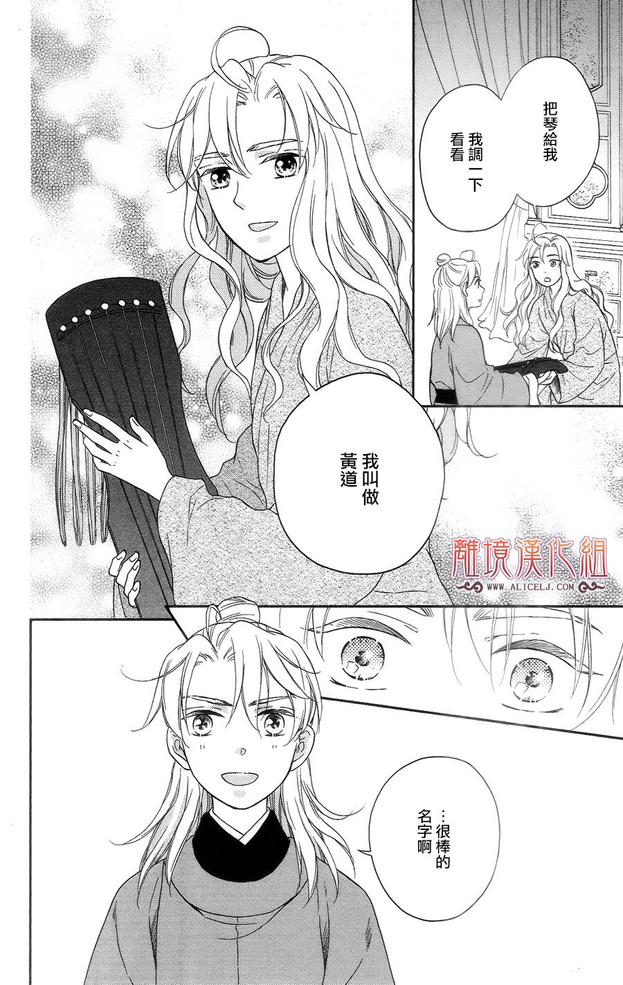 后宫DAYS~七星国物语~韩漫全集-番外02无删减无遮挡章节图片 