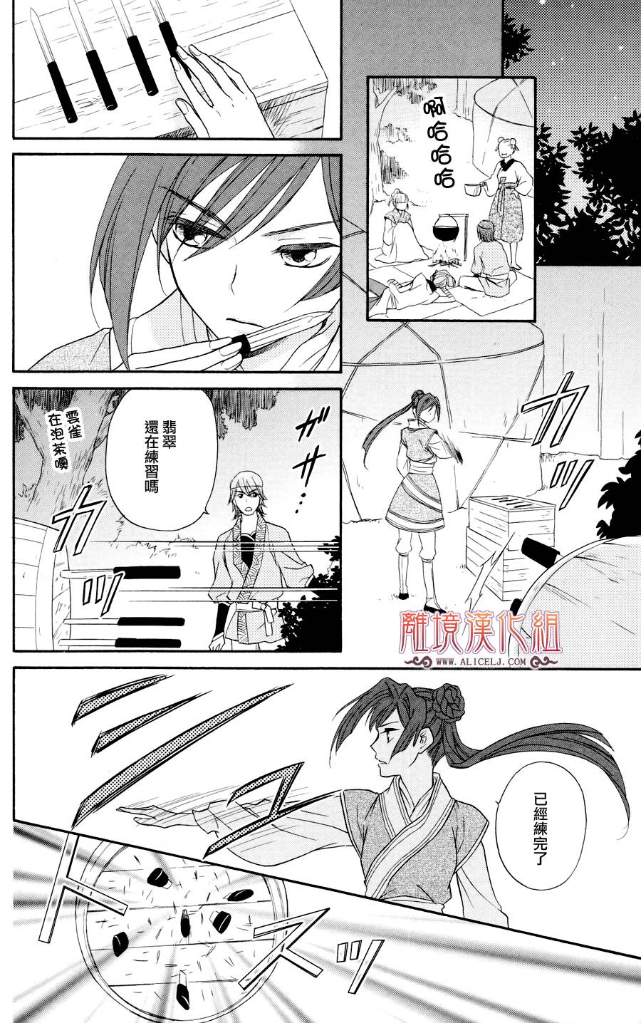后宫DAYS~七星国物语~韩漫全集-第01话无删减无遮挡章节图片 