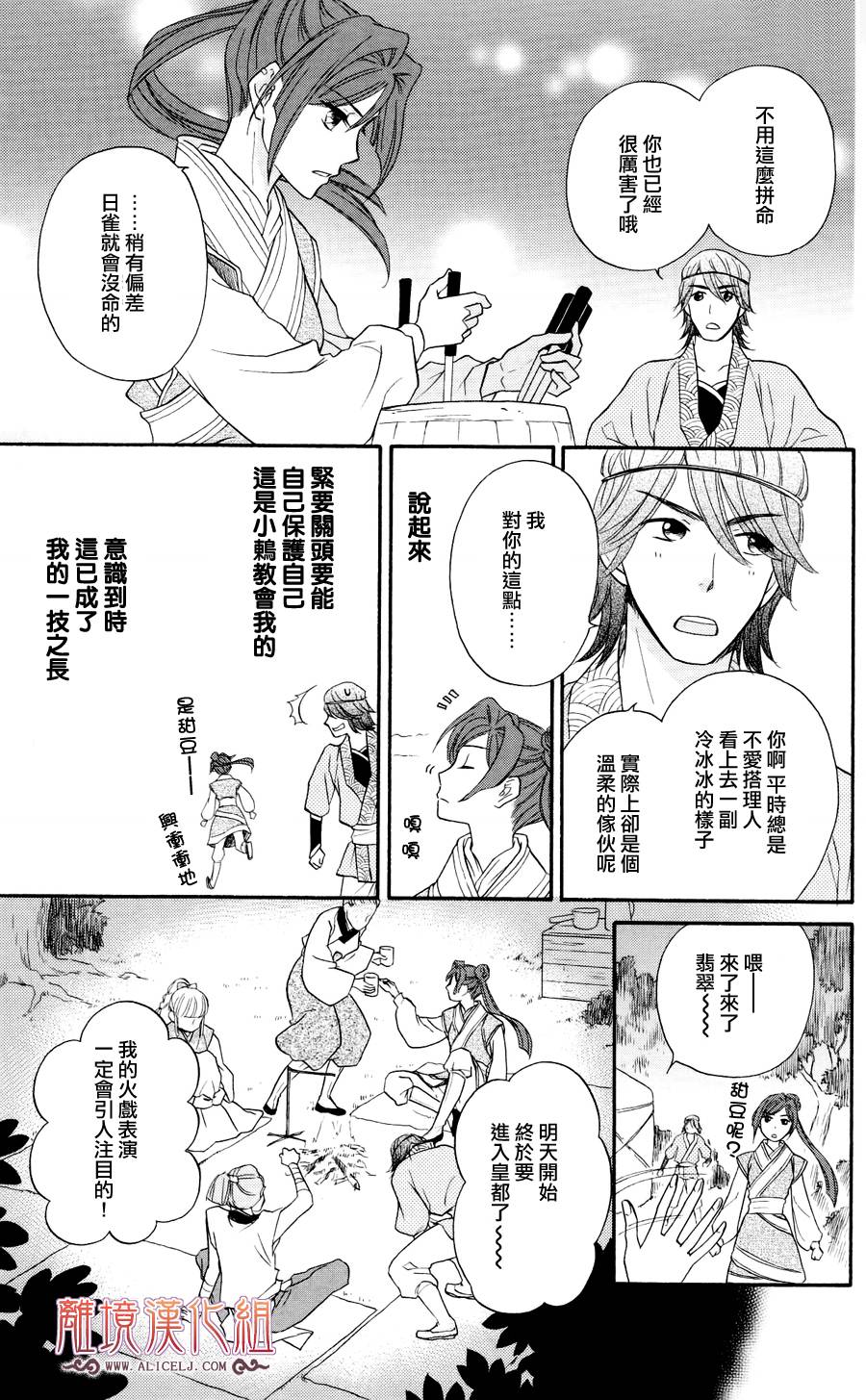后宫DAYS~七星国物语~韩漫全集-第01话无删减无遮挡章节图片 
