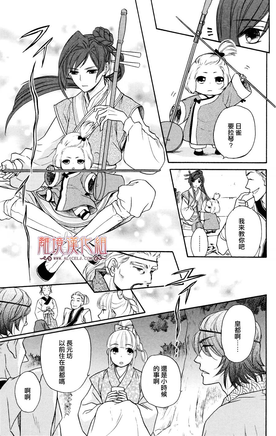 后宫DAYS~七星国物语~韩漫全集-第01话无删减无遮挡章节图片 