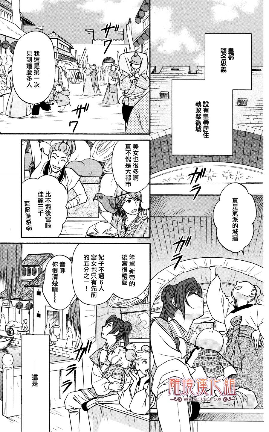 后宫DAYS~七星国物语~韩漫全集-第01话无删减无遮挡章节图片 