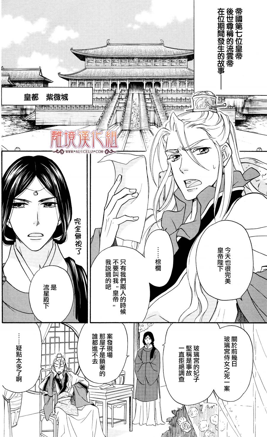 后宫DAYS~七星国物语~韩漫全集-第01话无删减无遮挡章节图片 