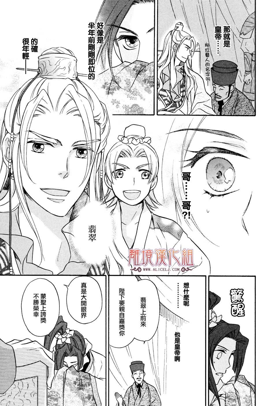 后宫DAYS~七星国物语~韩漫全集-第01话无删减无遮挡章节图片 