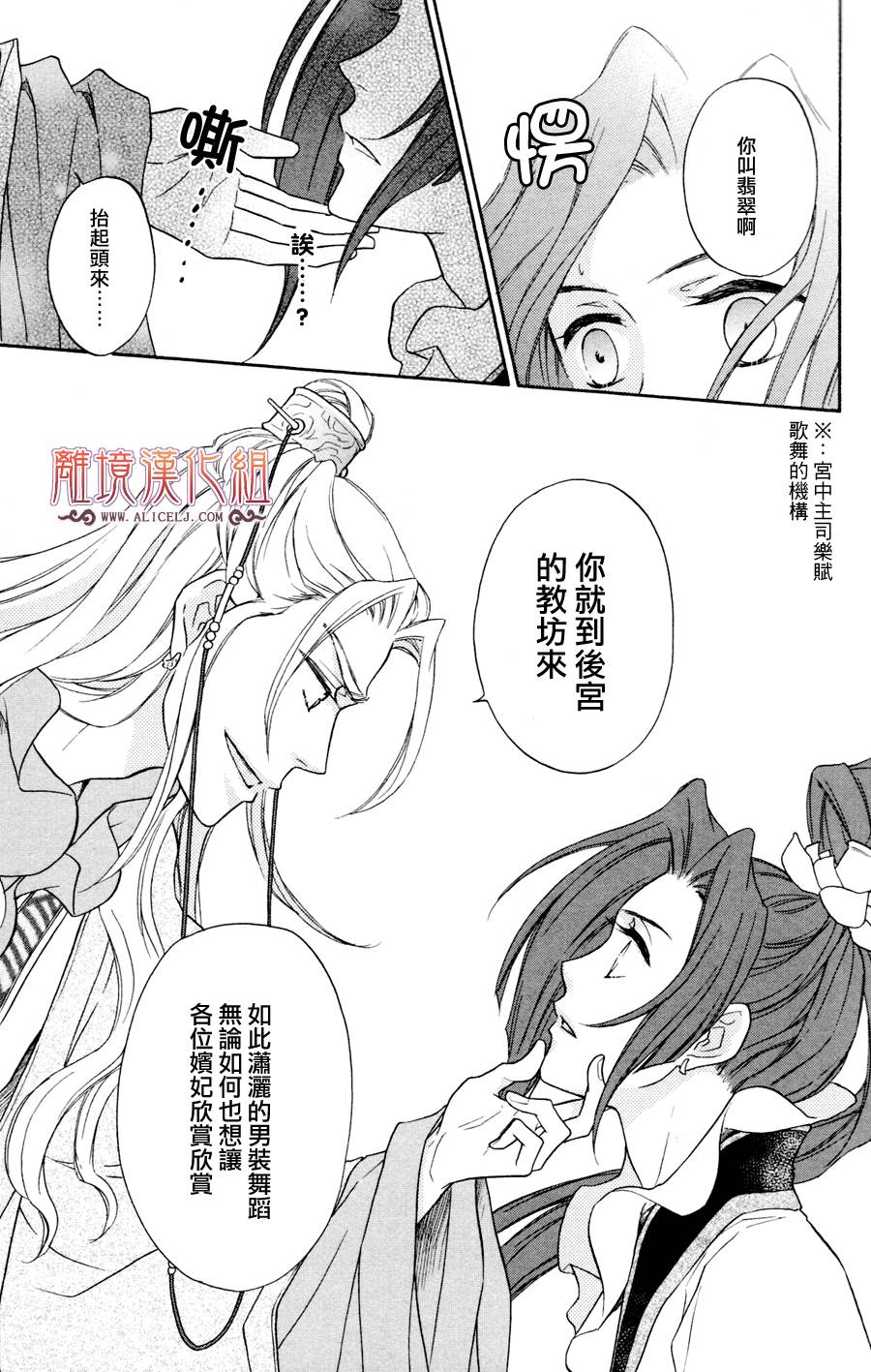 后宫DAYS~七星国物语~韩漫全集-第01话无删减无遮挡章节图片 