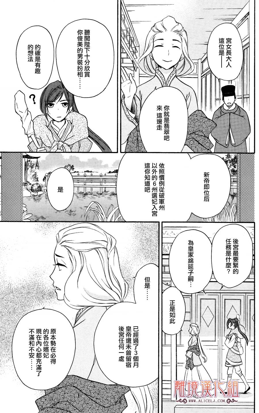 后宫DAYS~七星国物语~韩漫全集-第01话无删减无遮挡章节图片 