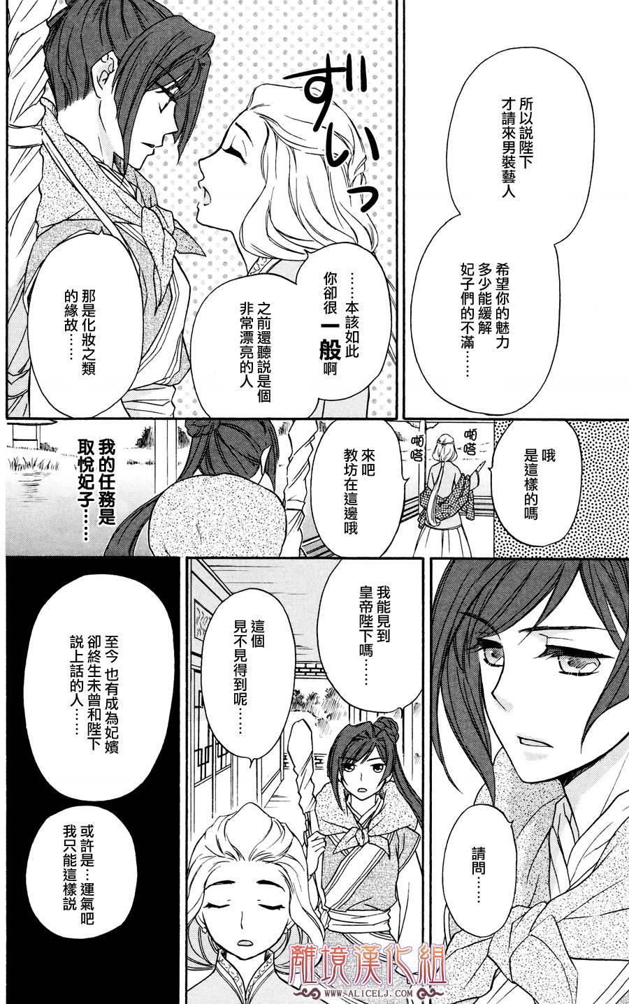 后宫DAYS~七星国物语~韩漫全集-第01话无删减无遮挡章节图片 
