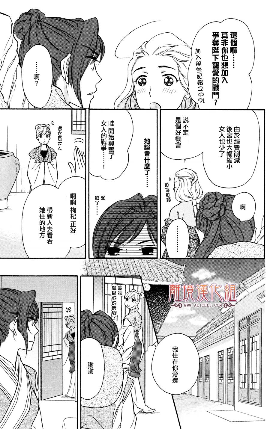 后宫DAYS~七星国物语~韩漫全集-第01话无删减无遮挡章节图片 