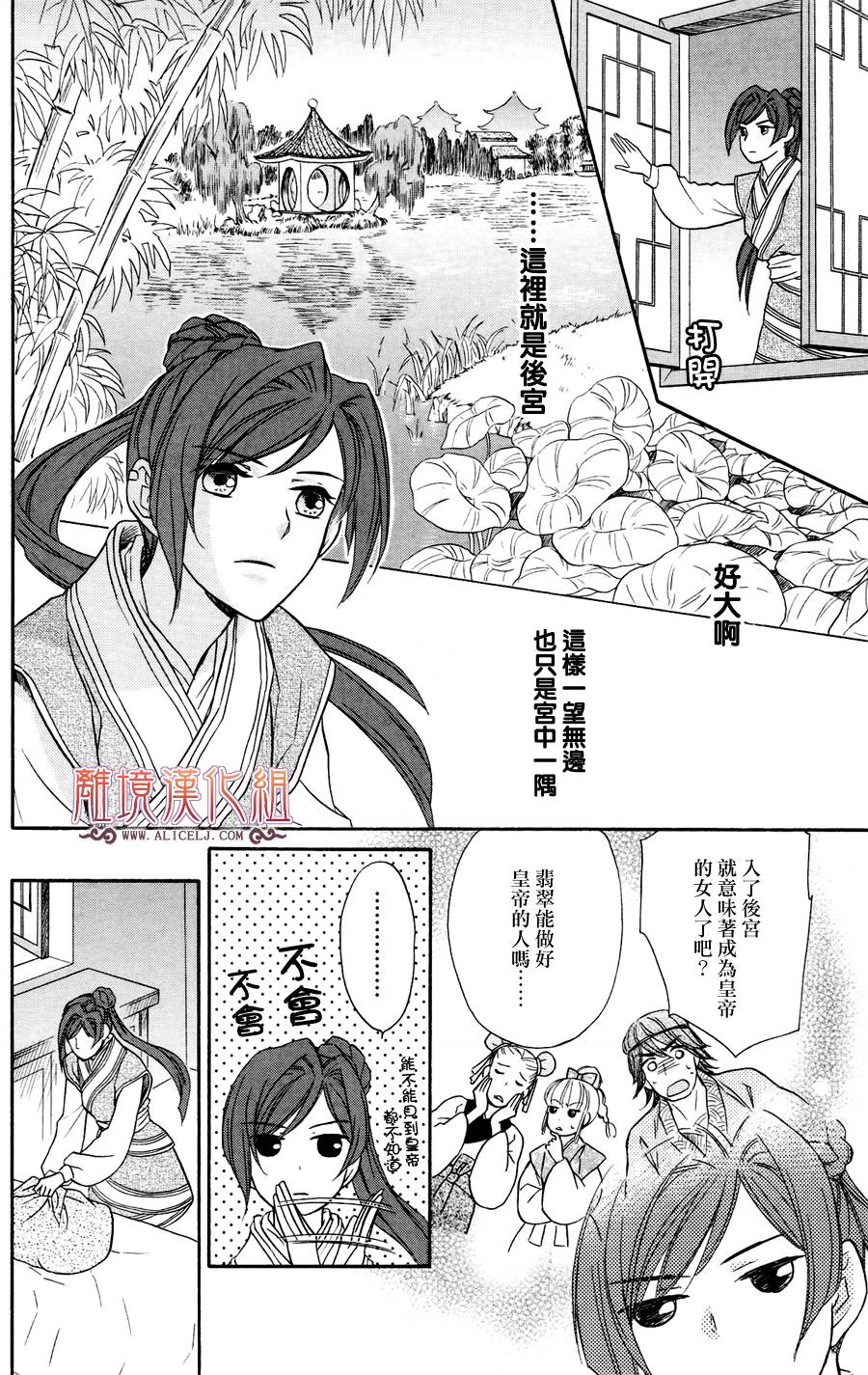 后宫DAYS~七星国物语~韩漫全集-第01话无删减无遮挡章节图片 