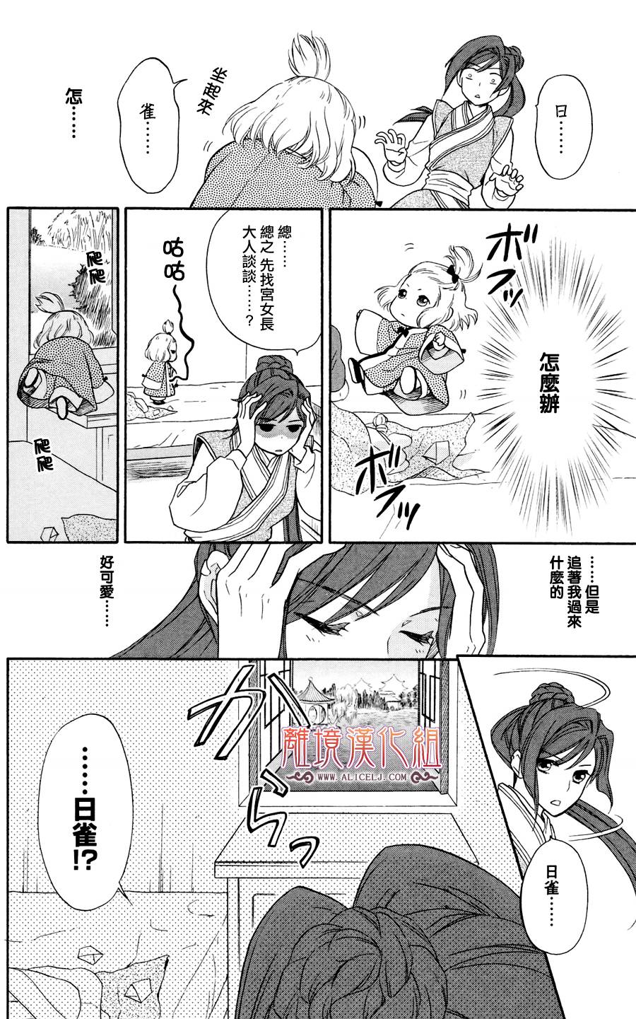 后宫DAYS~七星国物语~韩漫全集-第01话无删减无遮挡章节图片 