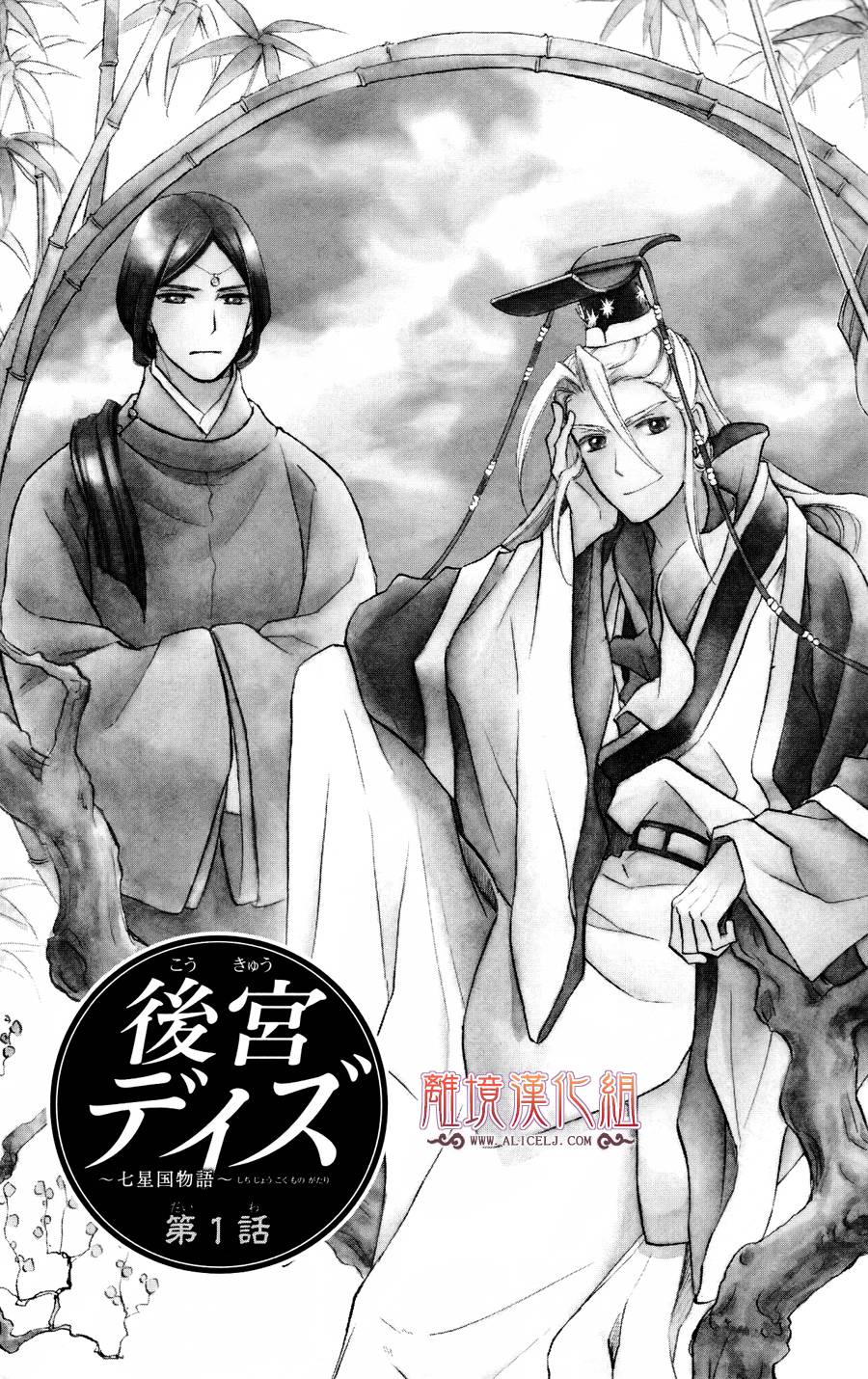 后宫DAYS~七星国物语~韩漫全集-第01话无删减无遮挡章节图片 