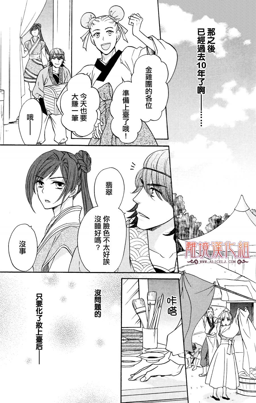 后宫DAYS~七星国物语~韩漫全集-第01话无删减无遮挡章节图片 