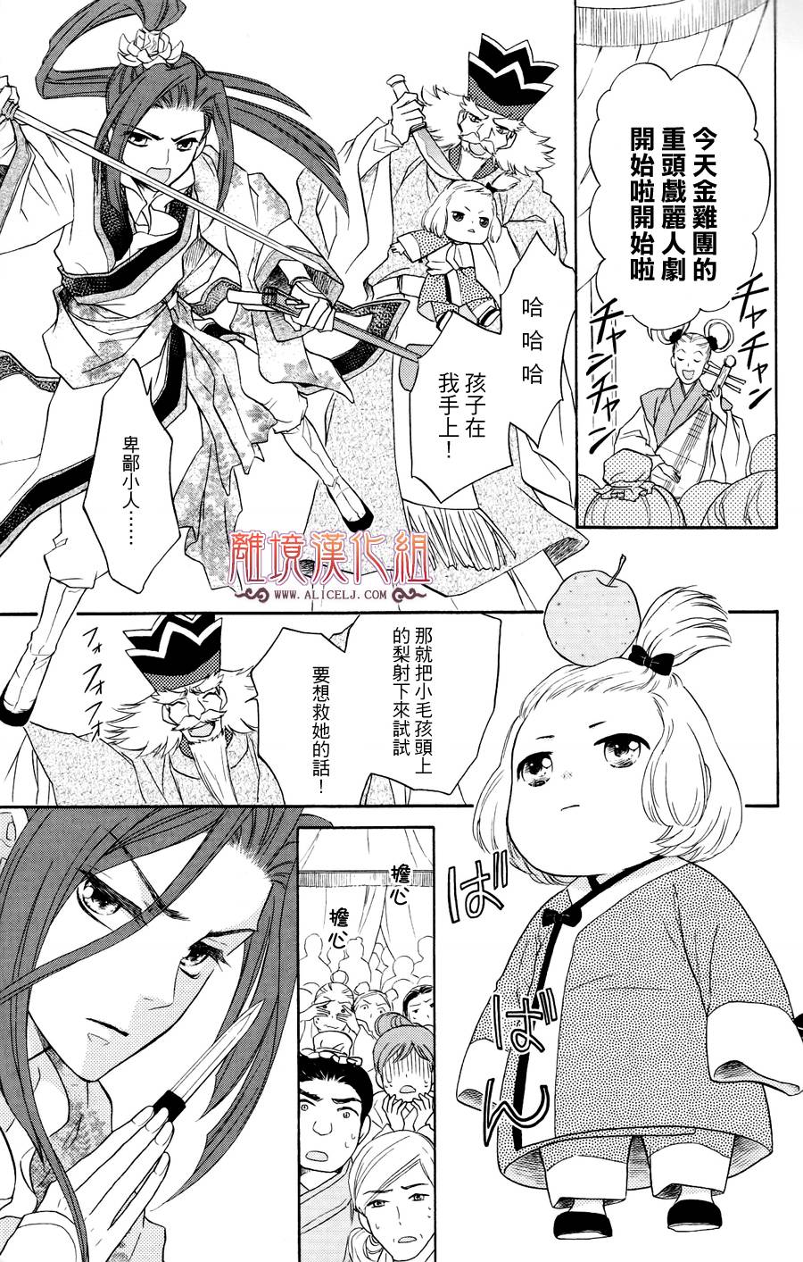 后宫DAYS~七星国物语~韩漫全集-第01话无删减无遮挡章节图片 