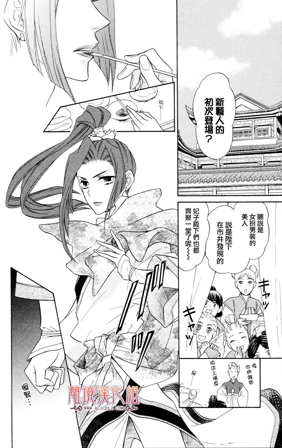 后宫DAYS~七星国物语~韩漫全集-第02话无删减无遮挡章节图片 