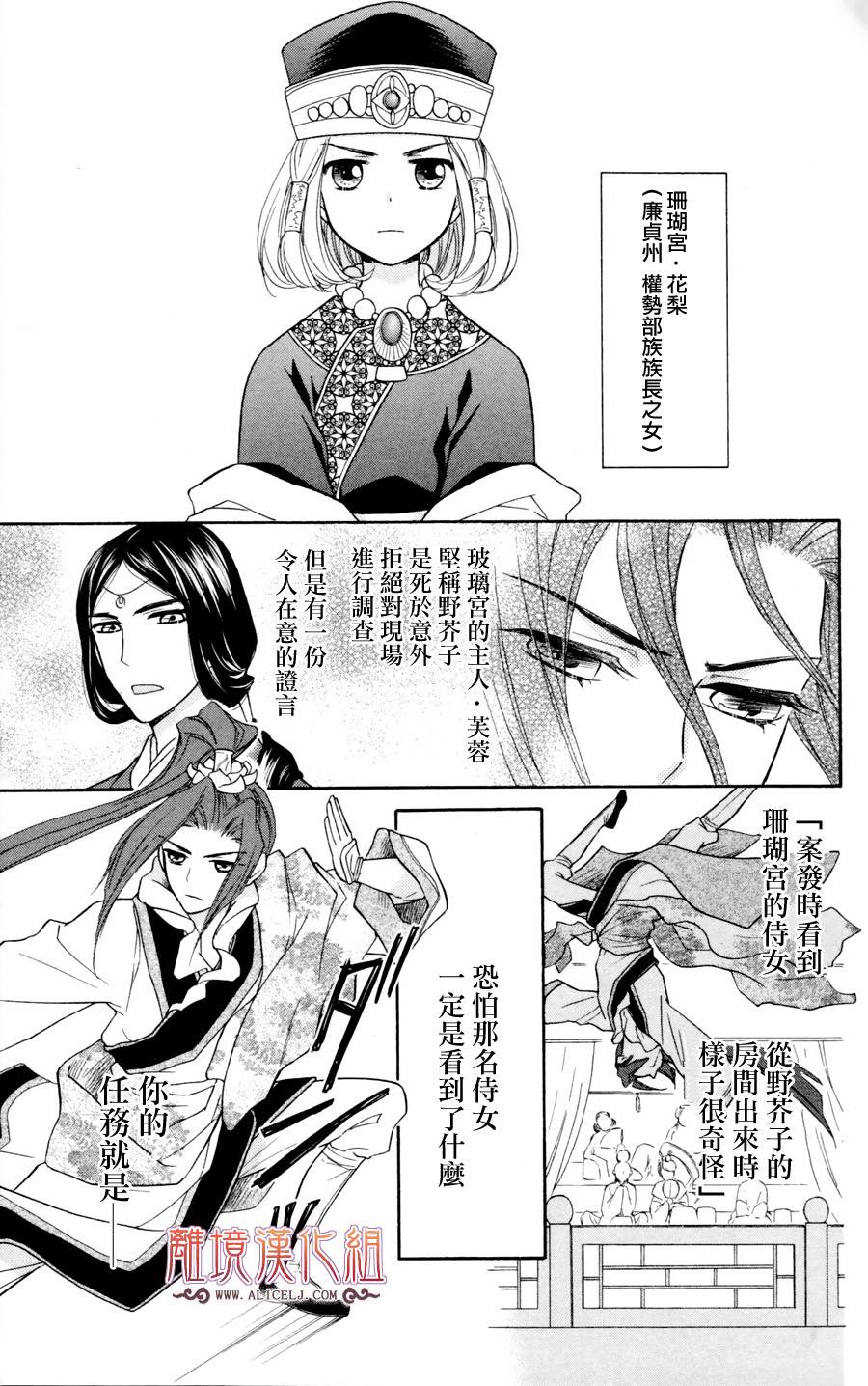 后宫DAYS~七星国物语~韩漫全集-第02话无删减无遮挡章节图片 