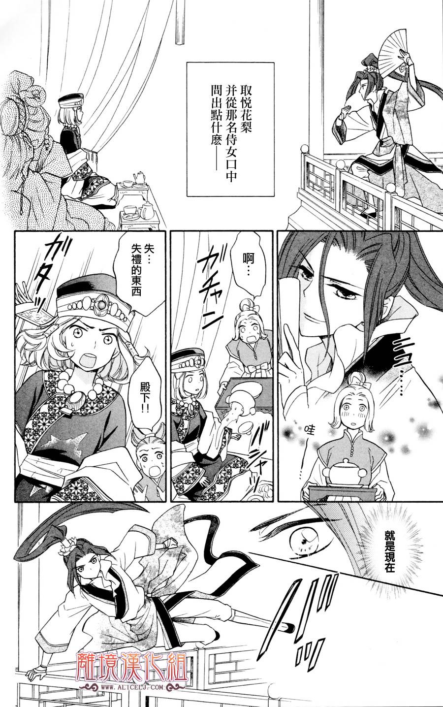 后宫DAYS~七星国物语~韩漫全集-第02话无删减无遮挡章节图片 