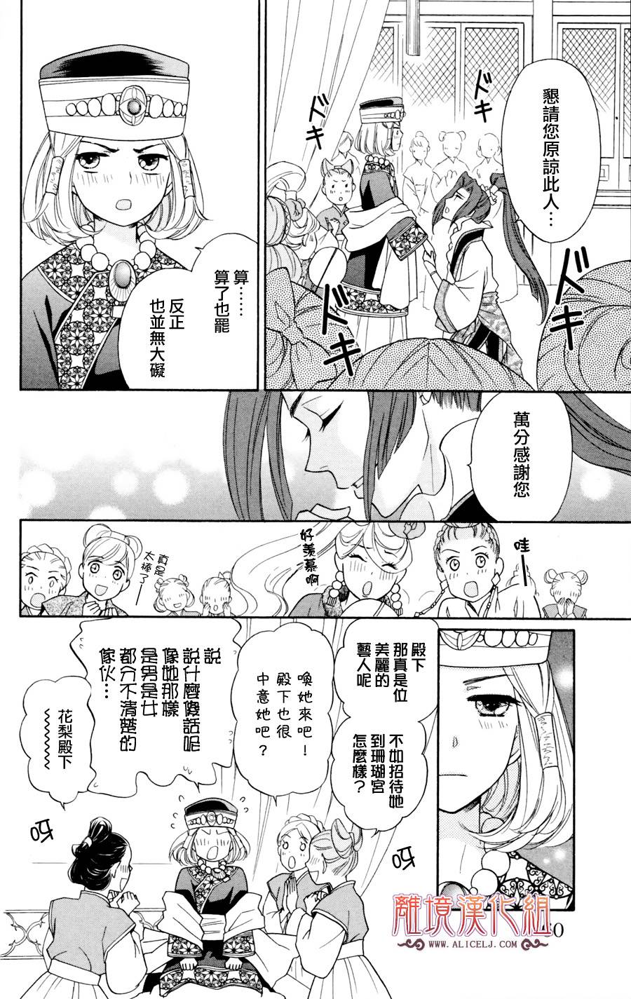 后宫DAYS~七星国物语~韩漫全集-第02话无删减无遮挡章节图片 