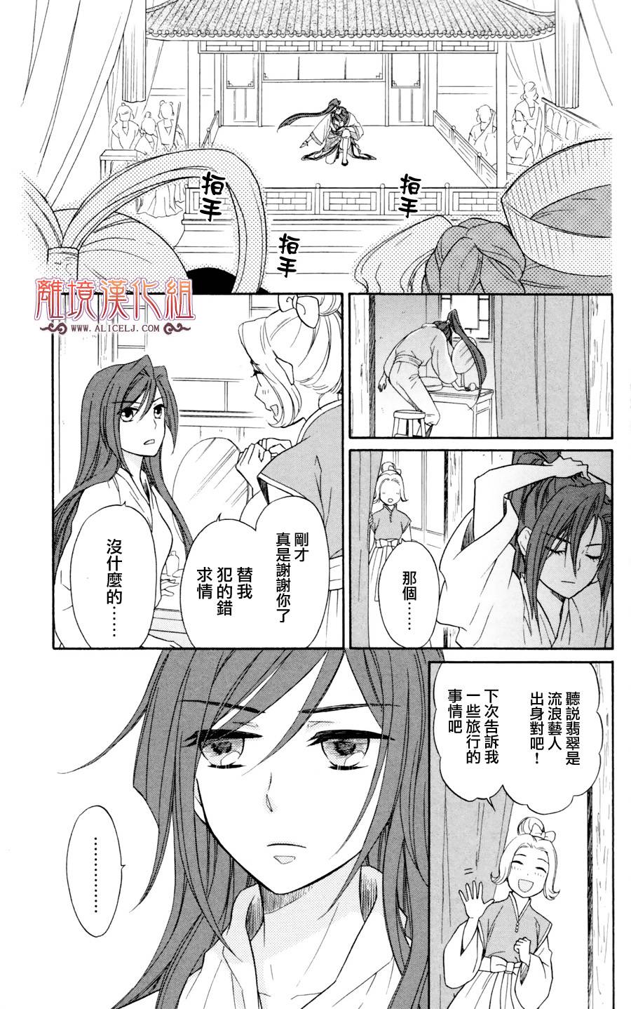后宫DAYS~七星国物语~韩漫全集-第02话无删减无遮挡章节图片 