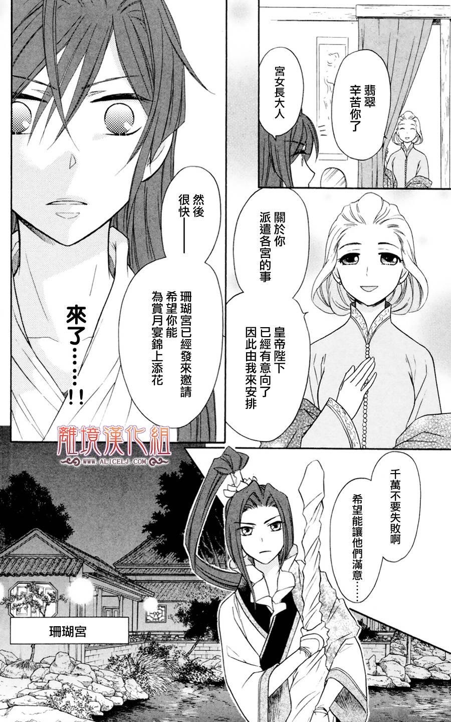 后宫DAYS~七星国物语~韩漫全集-第02话无删减无遮挡章节图片 