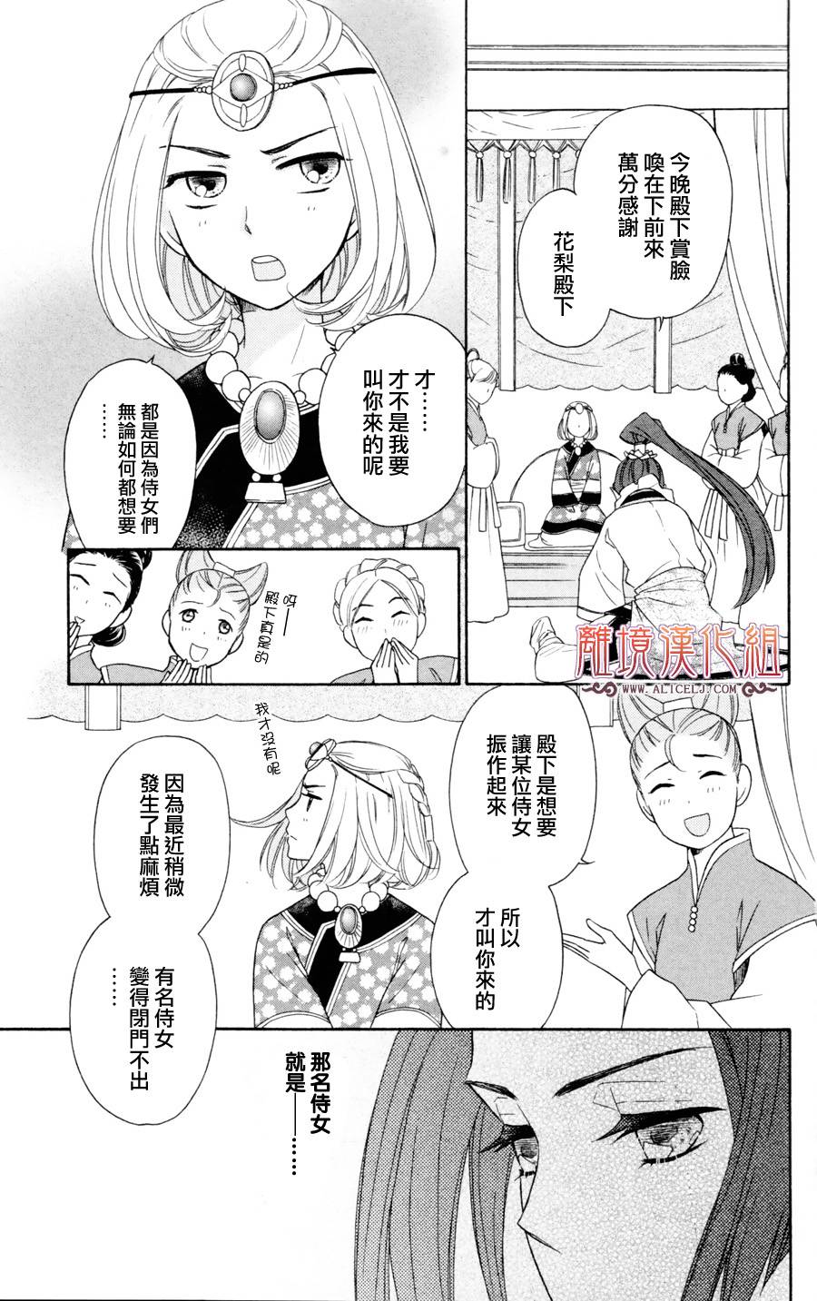 后宫DAYS~七星国物语~韩漫全集-第02话无删减无遮挡章节图片 