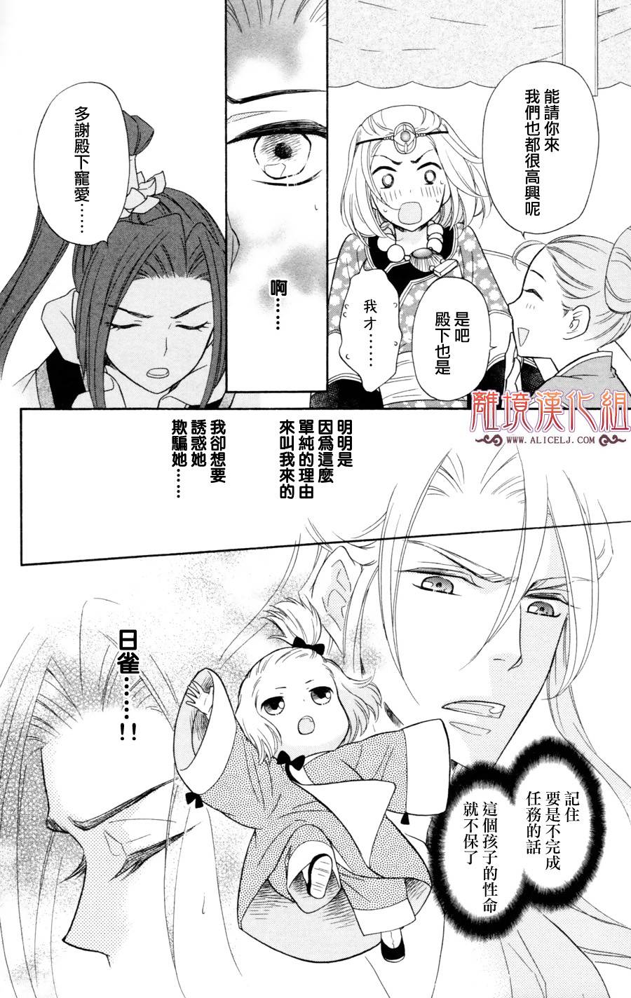 后宫DAYS~七星国物语~韩漫全集-第02话无删减无遮挡章节图片 