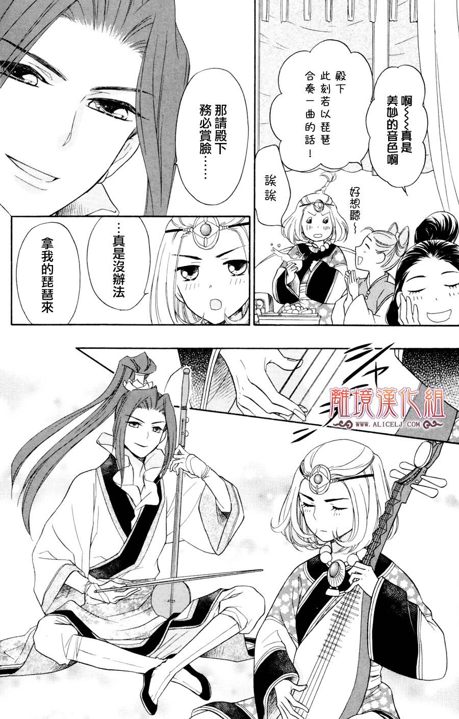 后宫DAYS~七星国物语~韩漫全集-第02话无删减无遮挡章节图片 