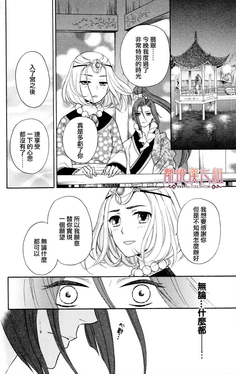 后宫DAYS~七星国物语~韩漫全集-第02话无删减无遮挡章节图片 